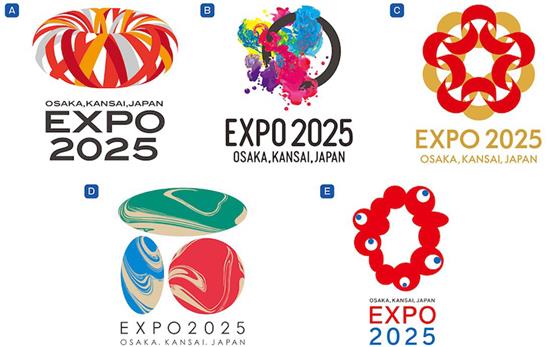 2025年世博会logo最终的五个候选方案。其中可以说事先最不被看好的E方案最终胜出。图片来源：日本国际博览会协会官方推特https://twitter.com/expo2025_japan